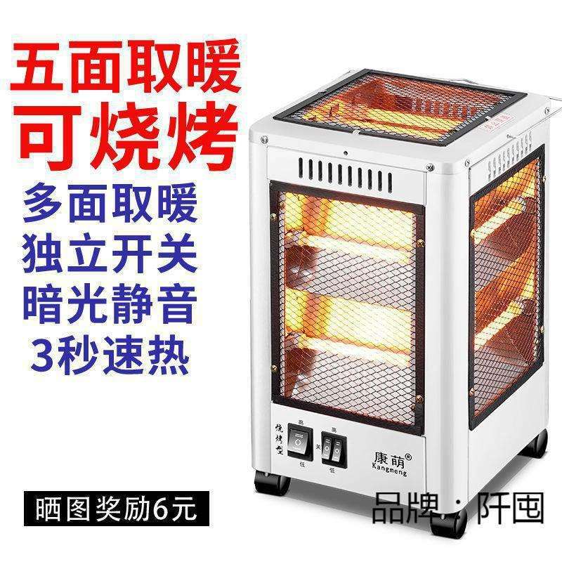五面取暖器烤火炉小太阳烧烤电烤炉家用电暖气节能迷你节能省直销