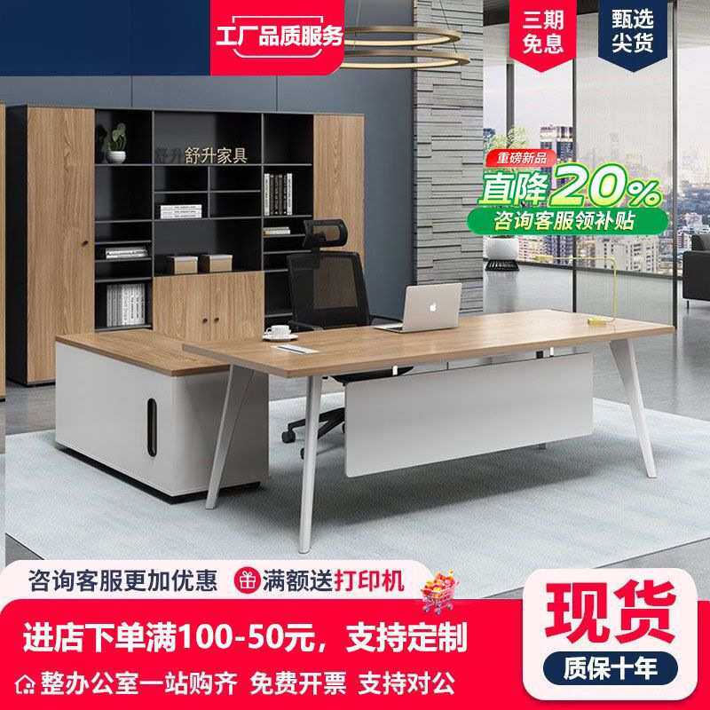 老板办公桌简约现代大班台单人总裁桌主管经理桌椅组合商务家具