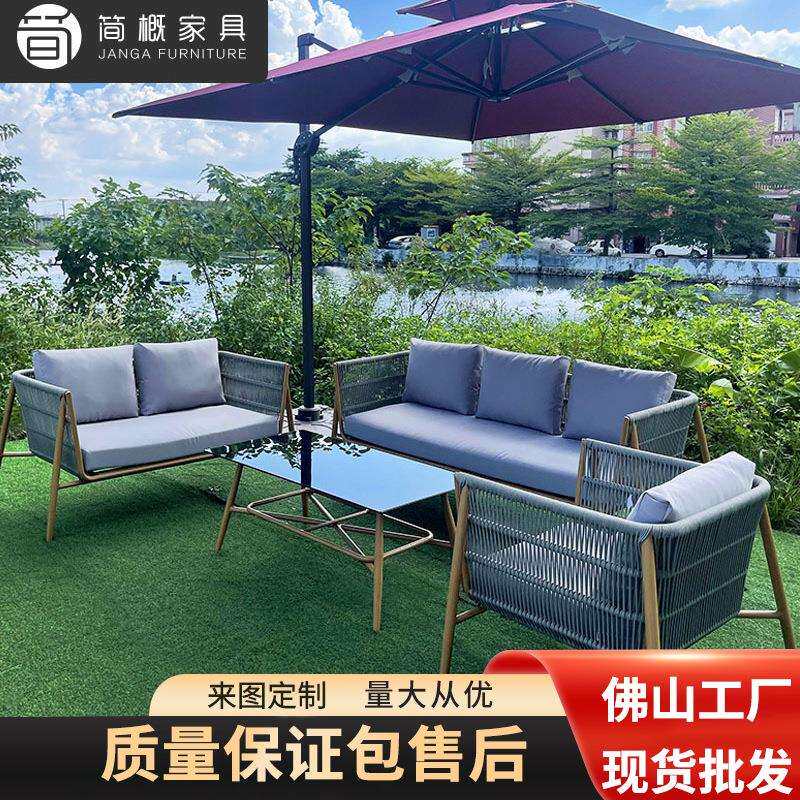 北欧户外家具庭院别墅花园铝合金仿木纹沙发室外拉绳沙发座椅组合