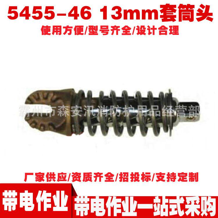 操作杆工具头带电作业工具5455-4613mm套筒头绝缘套筒扳手