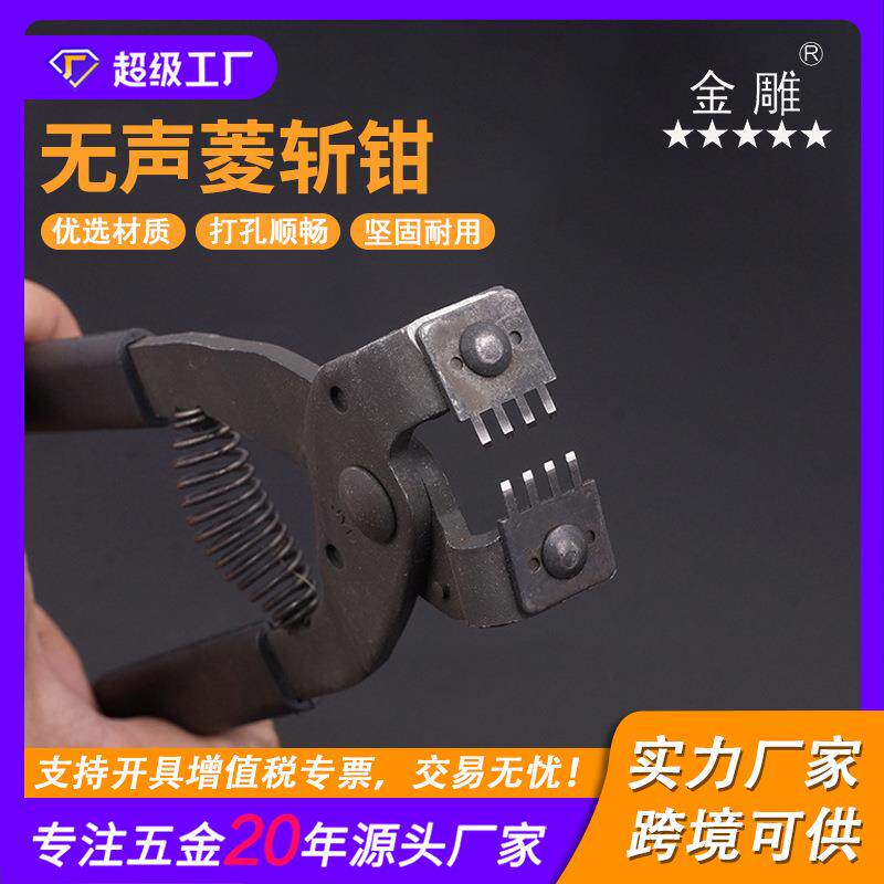 金雕无声菱斩钳无声斩钳斜皮革打孔器手缝打孔平菱斩打孔工具斩钳