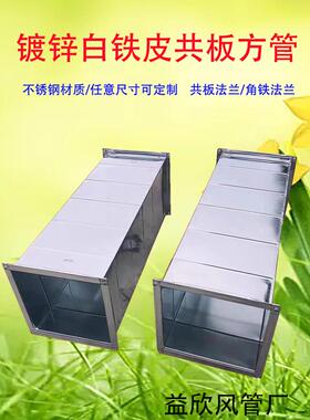 镀锌白铁皮方形排风管共板风管角钢角铁法兰风管通风管道