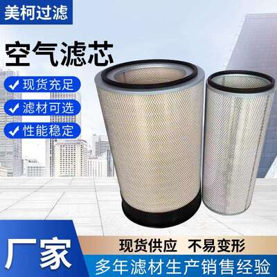 AF-25544空气滤芯发电机组滤芯折叠滤芯工程机械滤芯滤清器