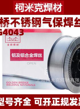 金桥铝硅ER404340471070气保焊丝铝镁焊丝53565183铝合金焊丝