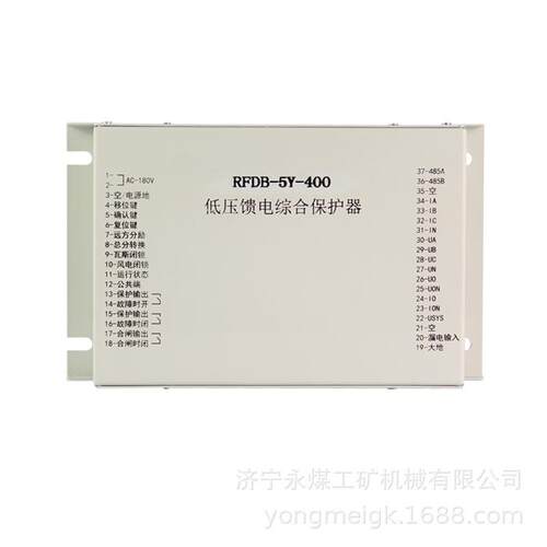 RFDB-5Y低压馈电综合保护器济源瑞丰矿用防爆开关保护装置