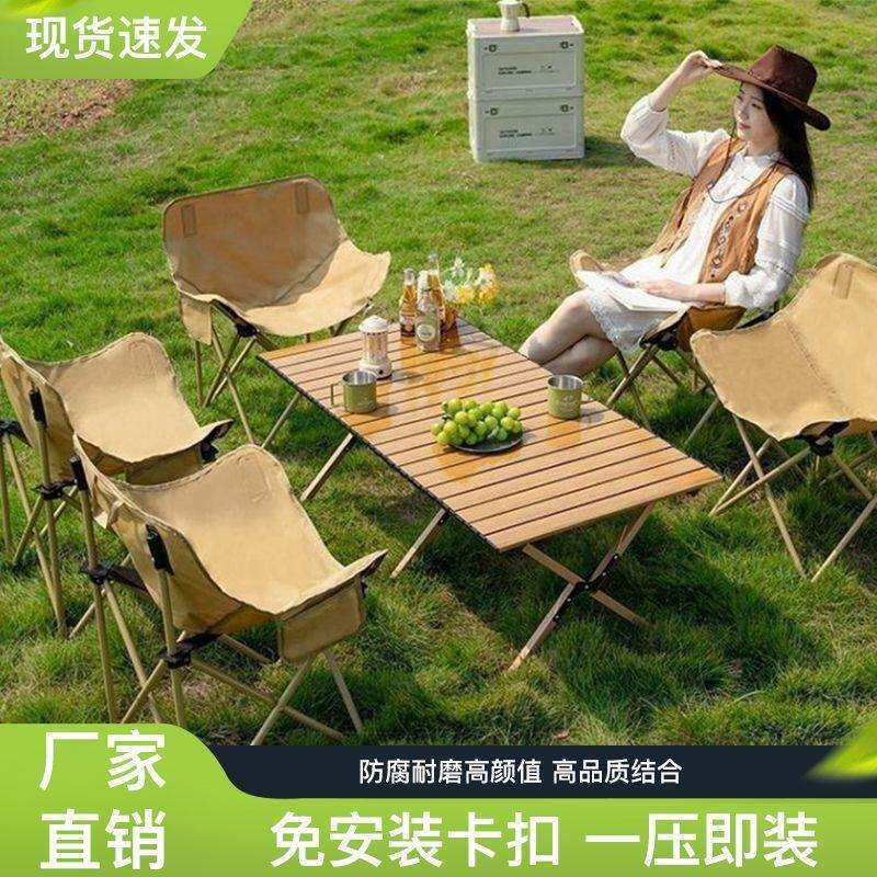 户外折叠桌椅套装野餐露营桌椅便携式旅行折叠椅蛋卷桌面月亮椅子
