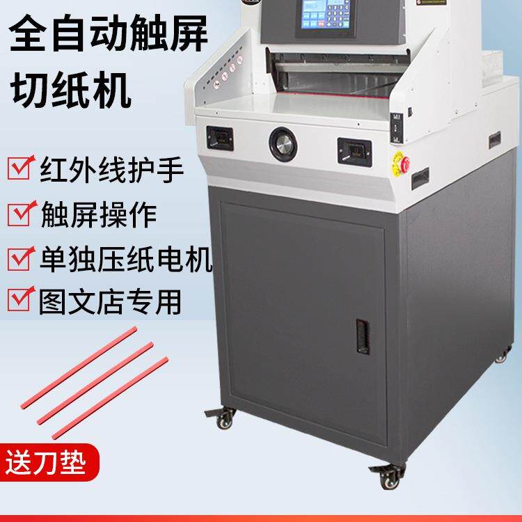 裁纸机切纸机电动书机全自动裁纸机全自动纸张切纸机标书切a3