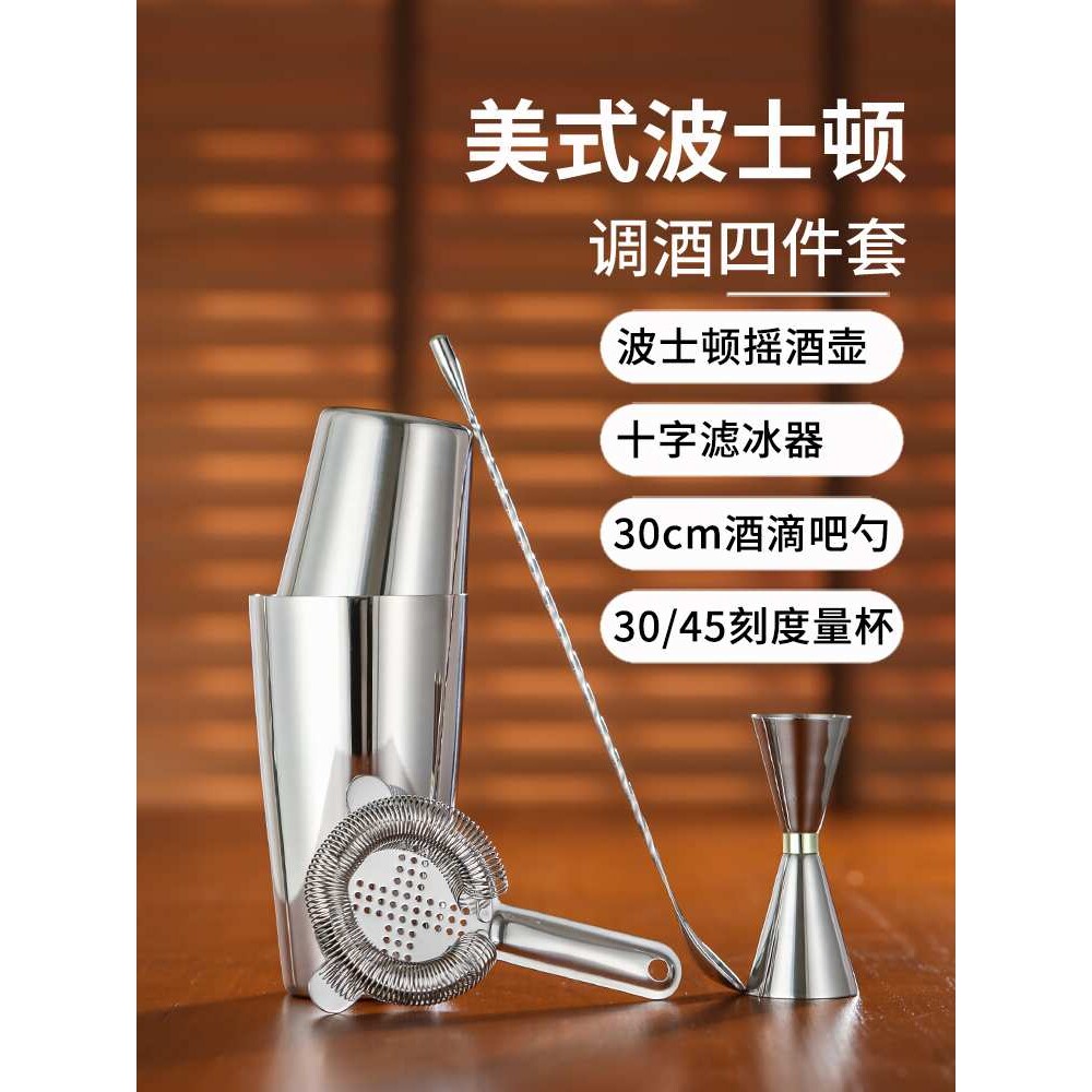 ?酒吧传奇 美式波士顿调酒器套装 家用鸡尾酒工具套装奶茶店冰摇