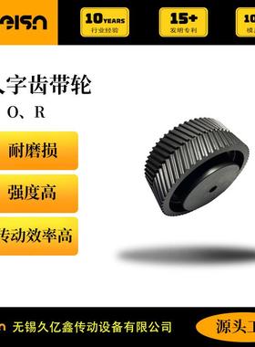 人字齿同步带SYNCHROFLEX配套齿同步带轮OR系列大尺寸发黑处理