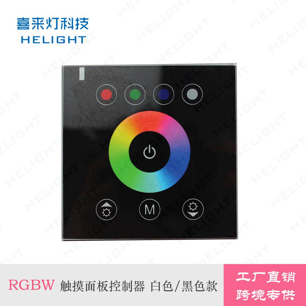 喜来灯RGBW灯条面板式led触摸控制器玻璃环形RGBW彩色灯带调光器