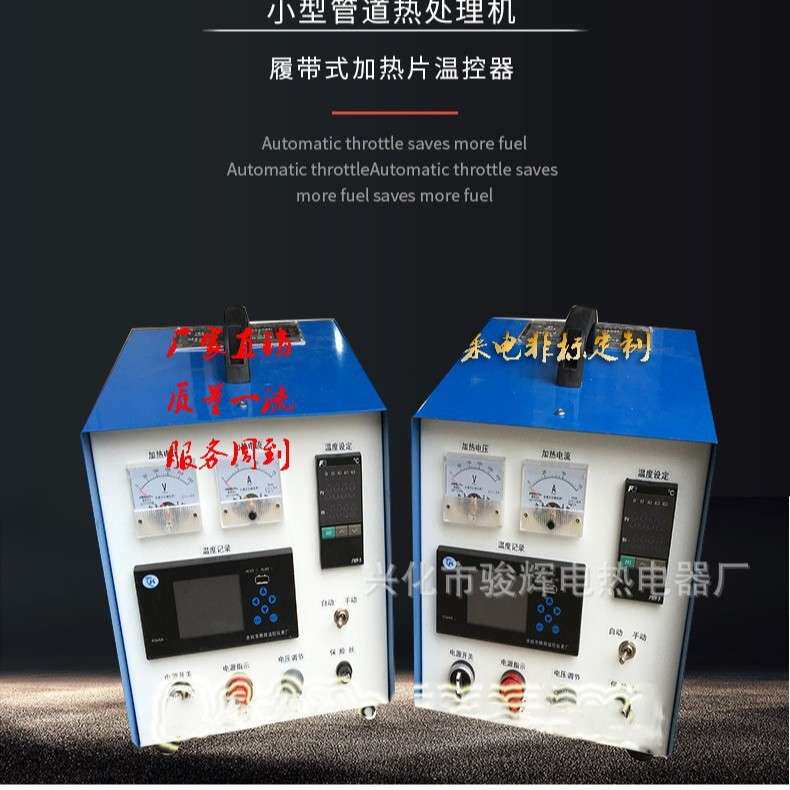 厂家供应20KW智能温控仪 管道热处理机 履带式加热片温控器