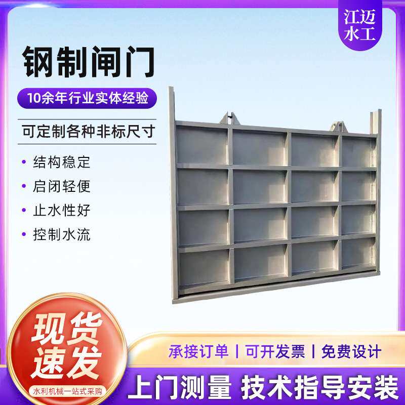钢制闸门水利工程不锈钢止水闸门手动电动两用启闭机一体闸门