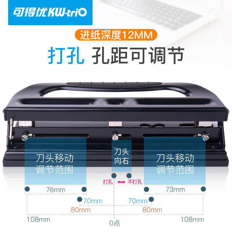 可得优KW-TRIO 9633打孔器a4三孔可调打孔机A4纸三眼30张打孔机