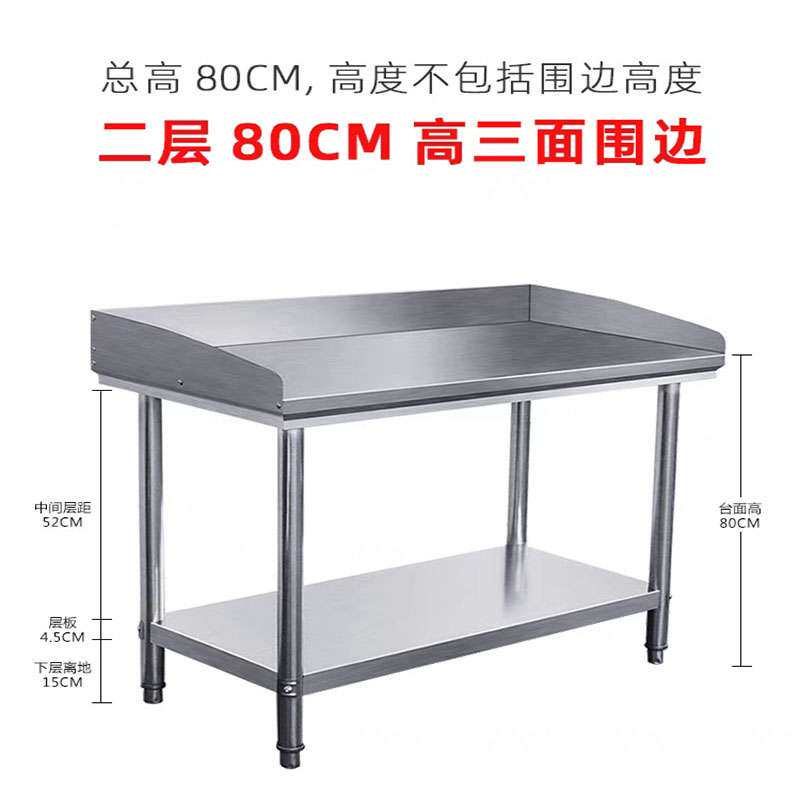 厨房不锈钢围挡工作台双层奶茶店后厨切菜桌子放飞溅案板操作台架