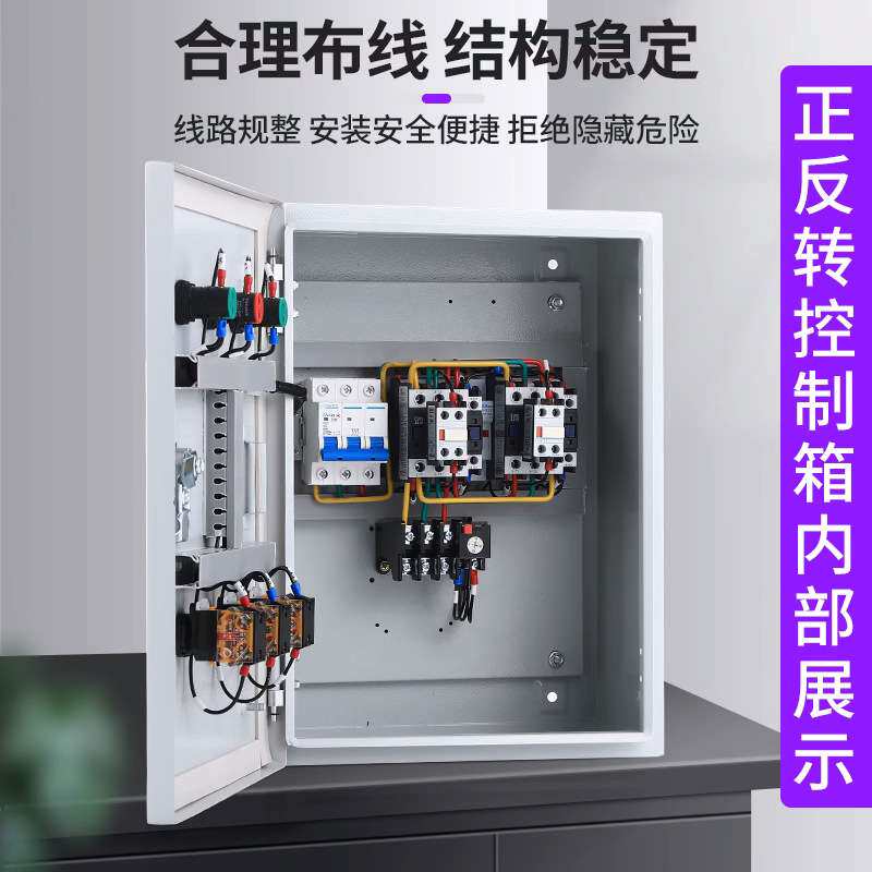 三相380V电机正反转配电箱搅拌机卷扬机吊机开关控制柜防雷设计