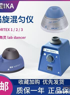 振荡圆周仪混匀实验艾VORTEX1实验室2IKA涡旋漩涡混匀天才麦太保