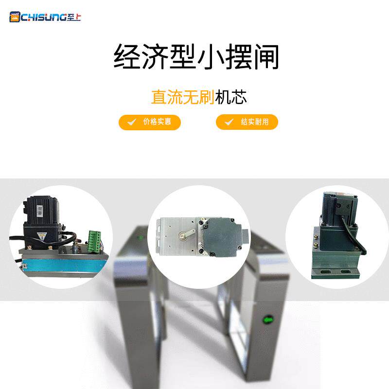经济型智能小摆闸机芯直流无刷电机门禁身份证指纹人脸方便快捷