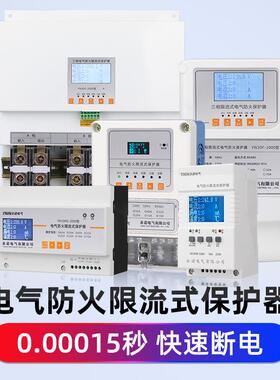 ASCP200-40B防火限流保护器短路过流过压失压漏电温度保护灭弧