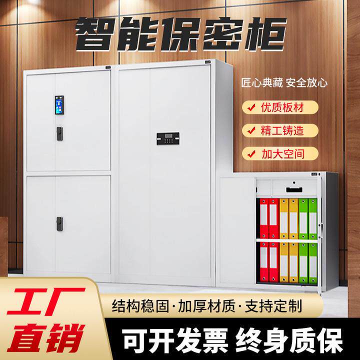电子保密柜钢制密码文件柜指纹电子财务办公档案柜资料柜厂家直销