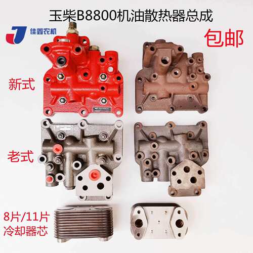 发动机配件 4108机油冷却器总成 散热器盖B8800新式老式