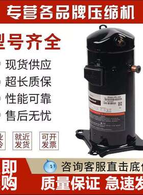谷轮冷库压缩机3匹ZB21KQ/5匹ZB38KQ/6匹ZB45KQ/10匹ZB76KQ/15匹