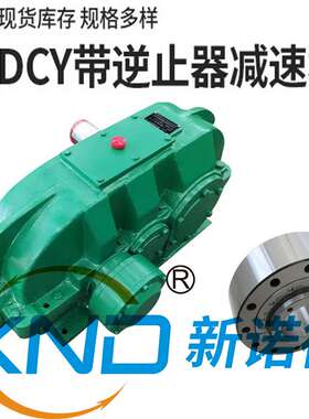 DCY180常州国茂国泰硬齿面减速机逆止器/DCY-180常州减速机逆止器