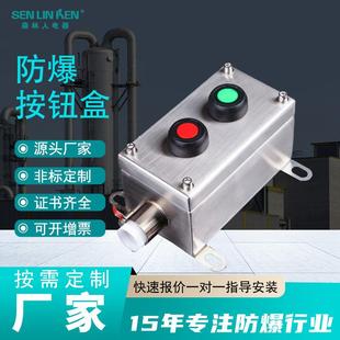 304不锈钢防爆按钮盒控制盒急停启动开关防水防尘防锈铝操作柱2孔