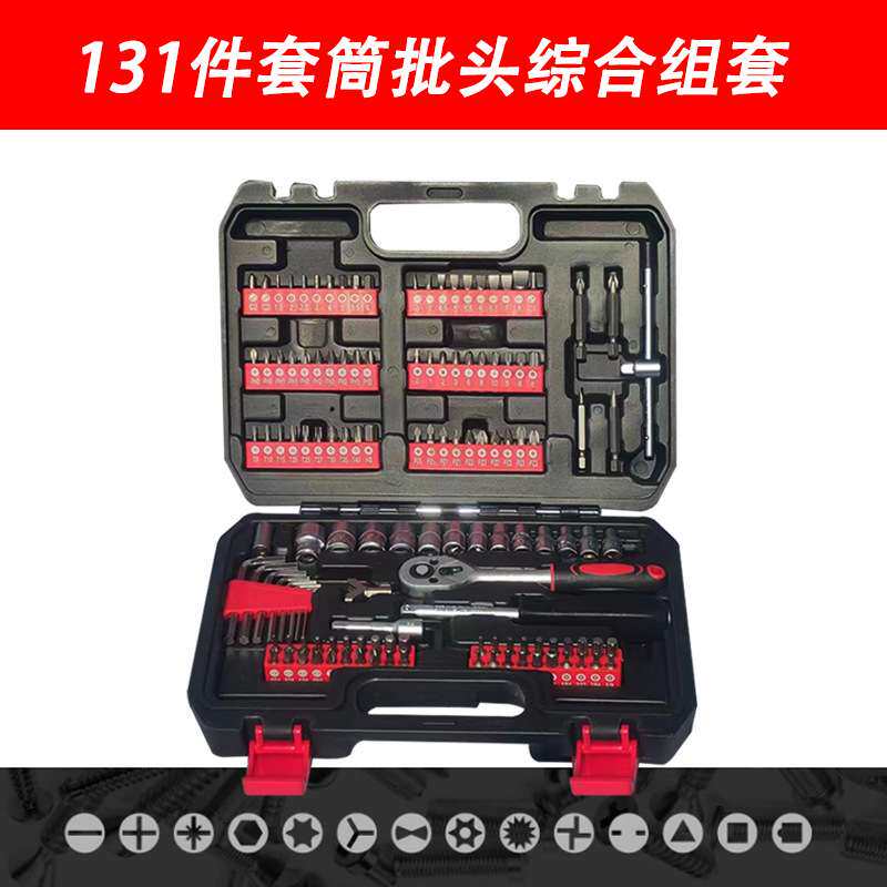 汽修工具套装修车工具批头套筒棘轮扳手套筒盒子多功能车载工具箱