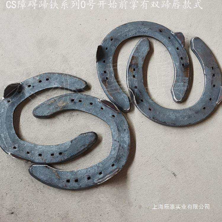 CS障碍马蹄铁马掌驴骡子掌小矮马掌特大号马掌温血马弗里斯兰铁掌