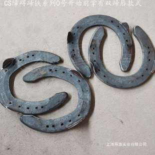 CS障碍马蹄铁马掌驴骡子掌小矮马掌特大号马掌温血马弗里斯兰铁掌