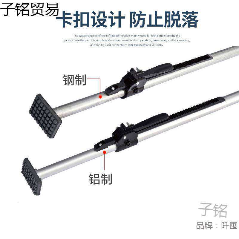 冷藏车车厢撑杆箱货支撑条厢货加固货物支架伸缩皮卡加粗防滑杆架