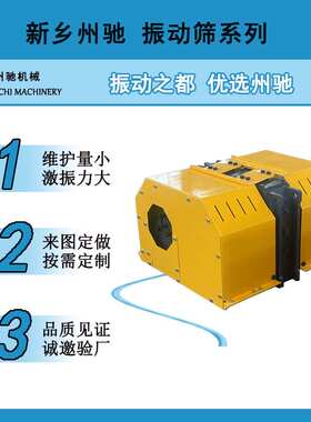 WJZC型座式稀油激振器重型振动筛用强制同步座式稀油矿筛用