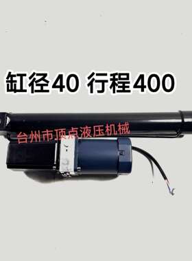 AC220V380V200W缸径40行程400一体式电动液压缸
