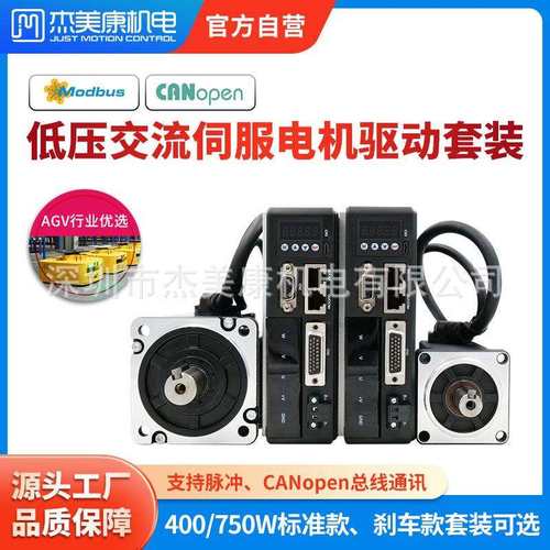杰美康低压伺服电机驱动器套装400W750W搬运机器人叉车设备专用