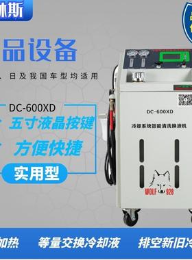 格林斯厂家全自动显示屏引擎冷却系统智能清洗换油DC600XD触摸屏
