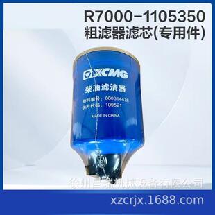 徐工高空作业平台R7000-11-5350粗滤器滤芯860314478工程机械配件