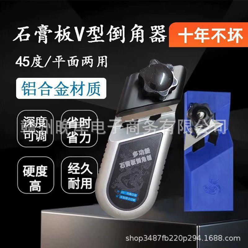 石膏板V型倒角器45度斜角直角倒边吊顶修边木工多功能刨子