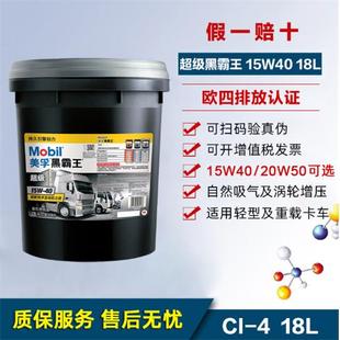 505W 4020W 40齿轮油变速箱 415W 美孚黑霸王1号发动专用机油CI