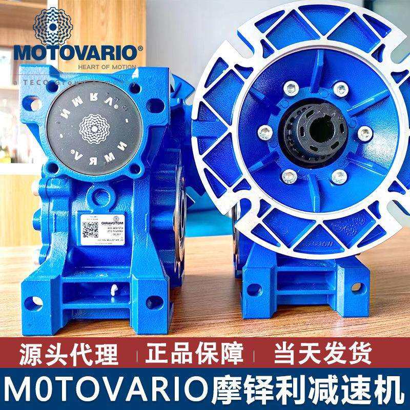 NMRV-P07530速比意大利摩铎利MOTOVARIO蜗轮蜗杆减速机硬齿面