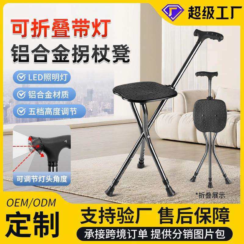 多功能铝合金拐杖凳子手杖椅老人专用带椅子两用折叠便携三脚拐棍