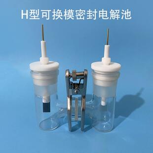 实验室可换膜H型电解池5-100mlH型磨砂口密封电解槽H型可开票