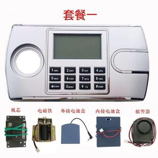 保险柜电子密码锁保险箱通用指纹面板配件保密柜文件柜液晶显示屏