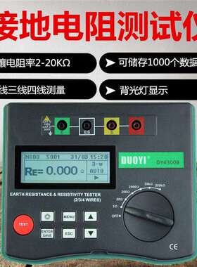 多一数显DY4300B数字接地电阻仪测量土壤率仪存储防雷仪