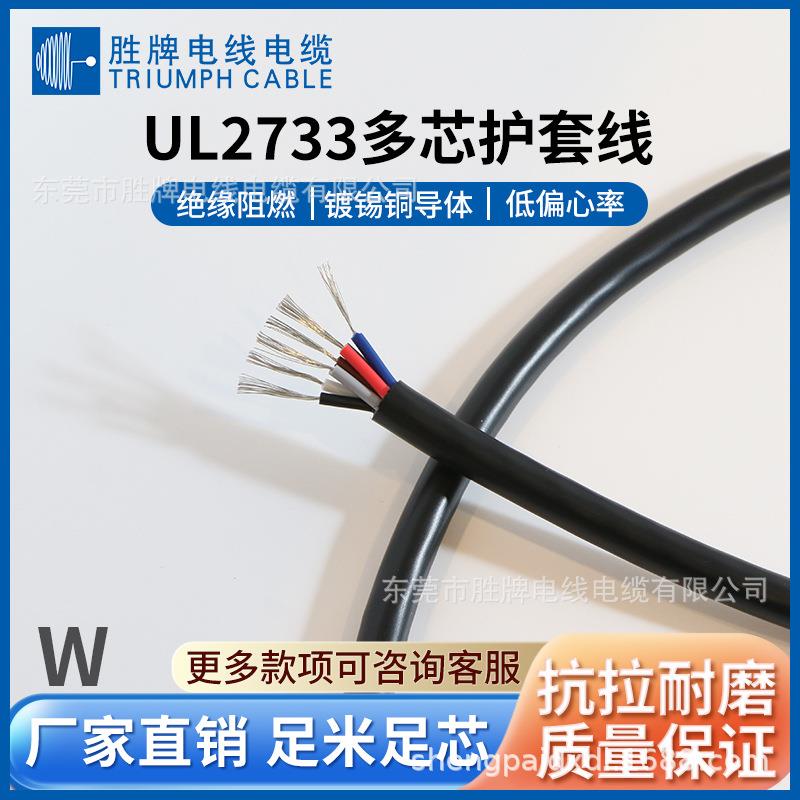 电源线 UL2733-24AWG22A20A多芯护套线2-10C耐压600V 耐温105度