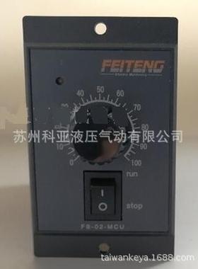 原装FEITENG调速器FS-02-MCU电机马达控制器60W90W120W180W
