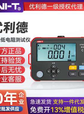 UNI-T优利德直流高精度微欧计欧姆毫欧表四线测量锂电款UT620C+