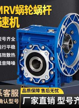 RV304050637590150减速机蜗轮蜗杆齿轮箱小型NMRV涡轮减速器