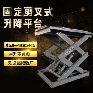 大吨位装卸货升降平台电动液压举升机车库升降机固定剪叉货梯