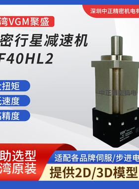 VGM精密行星齿轮箱MF40HL2系列工业自动化设备专用行星减速机