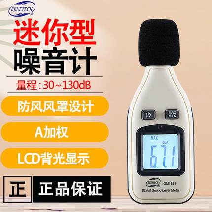 标智GM1351高精度分贝计专业声级计环境噪音家用音量测量噪音计